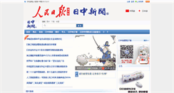 Desktop Screenshot of infochina.jp