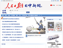 Tablet Screenshot of infochina.jp